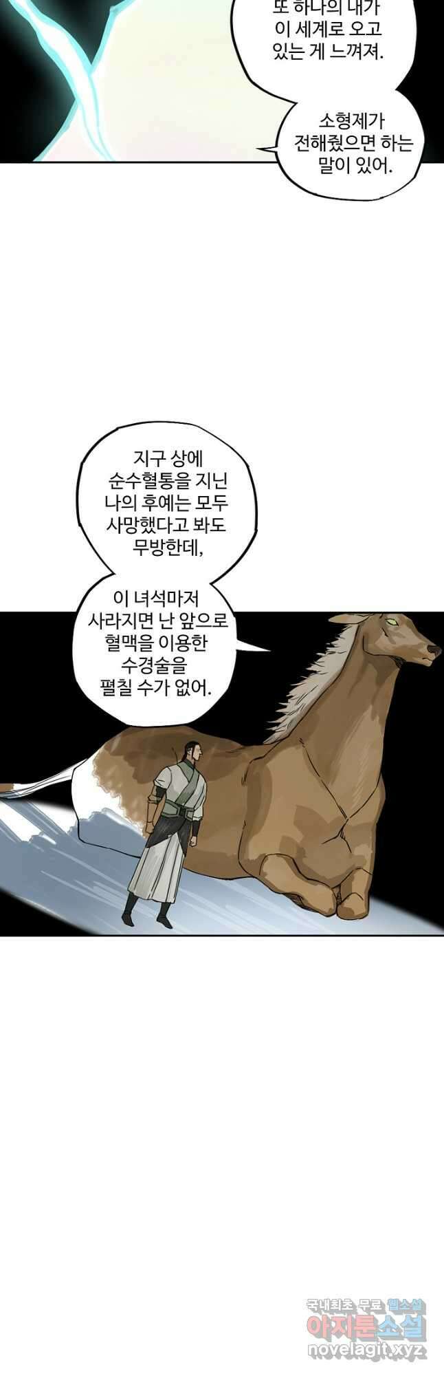전무: 최강 무도 계승패 178화 9