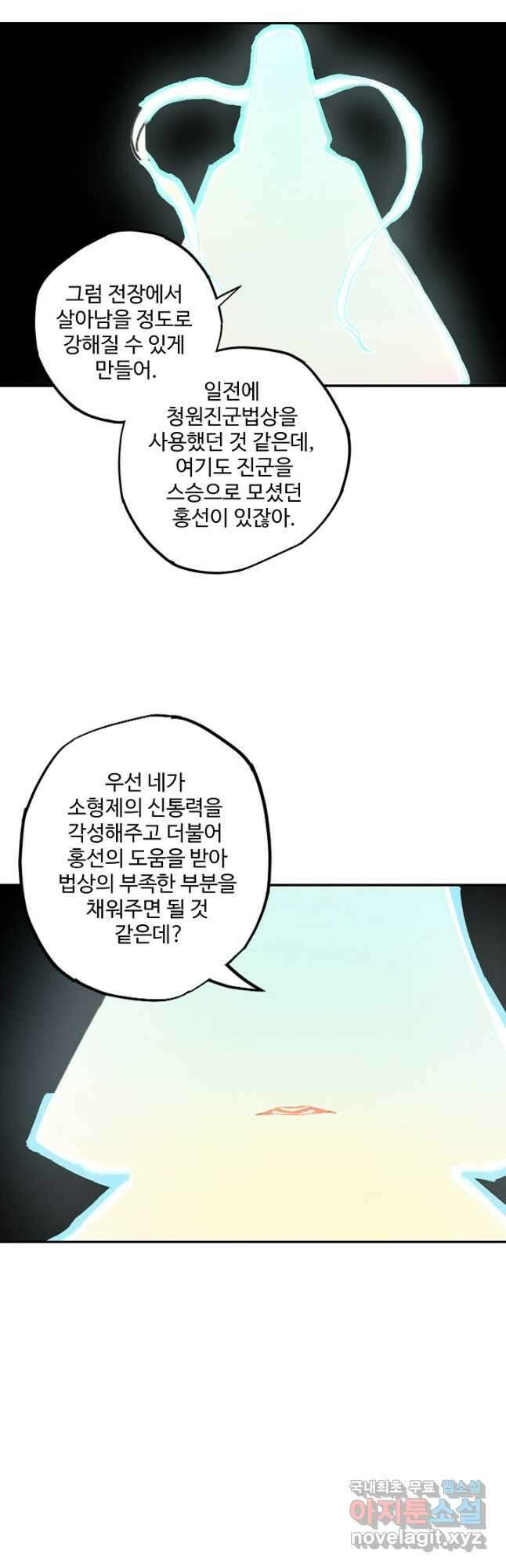 전무: 최강 무도 계승패 178화 10