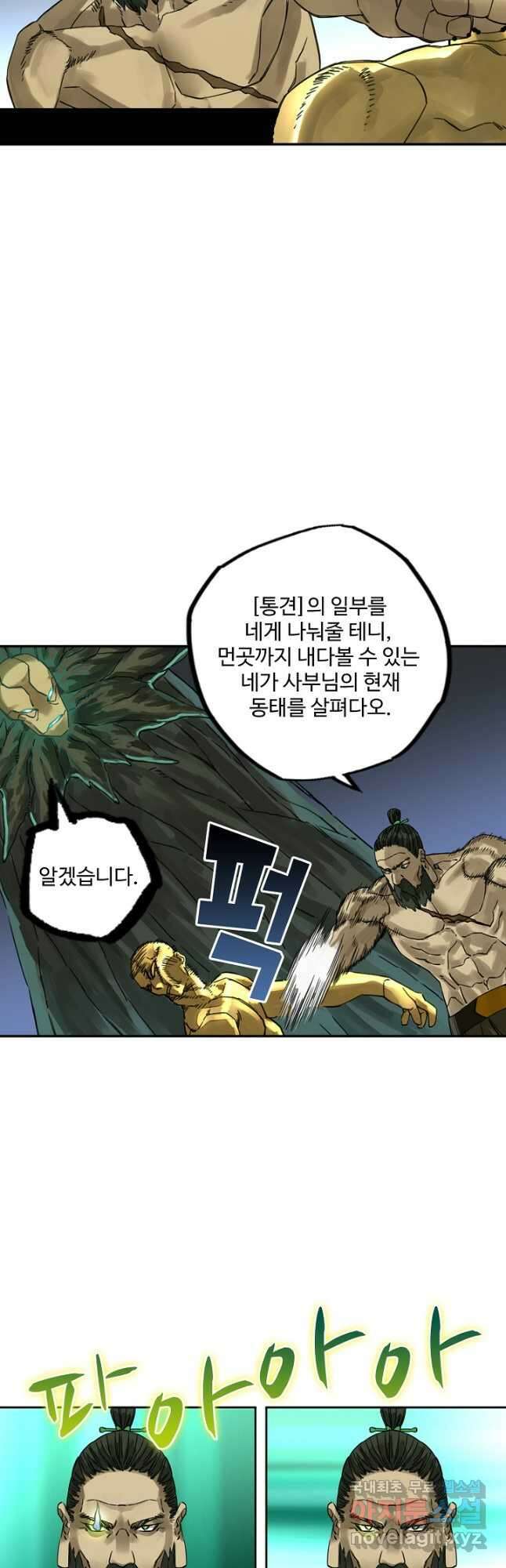 전무: 최강 무도 계승패 178화 13