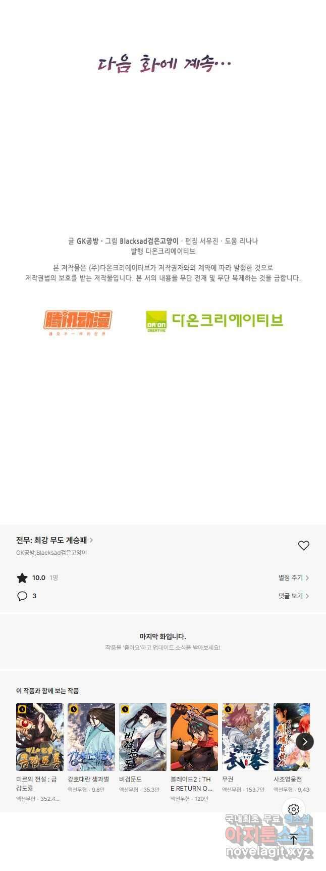 전무: 최강 무도 계승패 178화 33