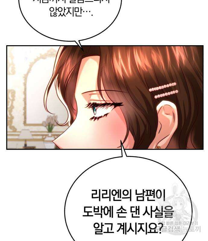 로잘린 보가트 30화 7