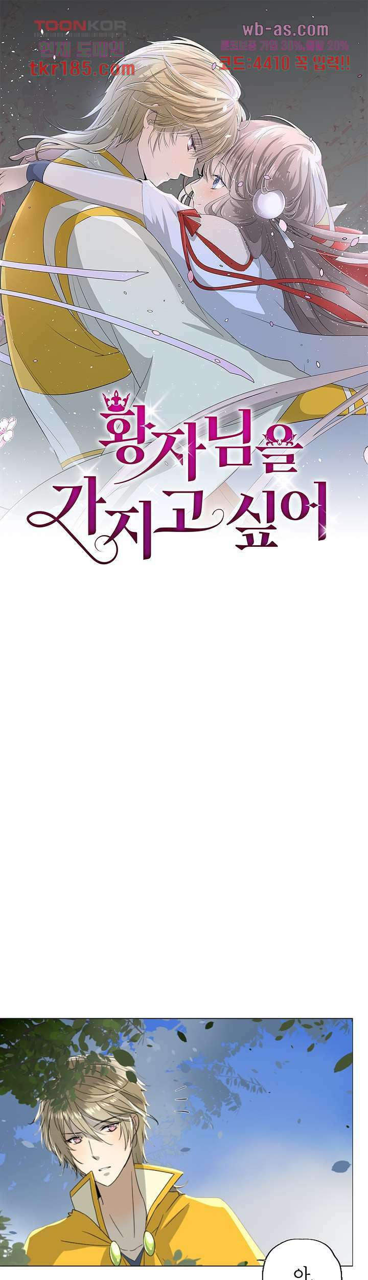 황자님을 가지고 싶어 12화 1