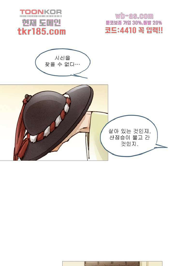 기인록 69화 1