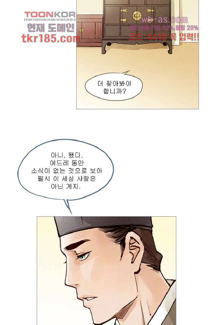 기인록 69화 2