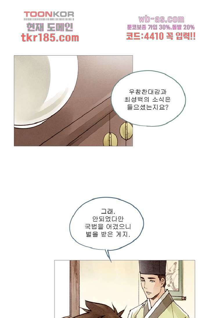기인록 69화 6