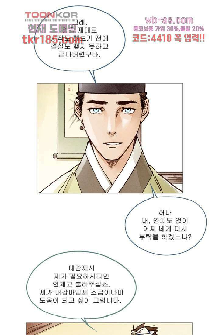 기인록 69화 8