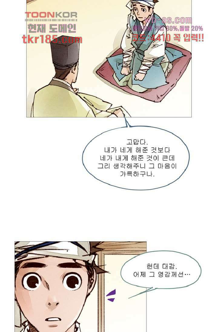 기인록 69화 9