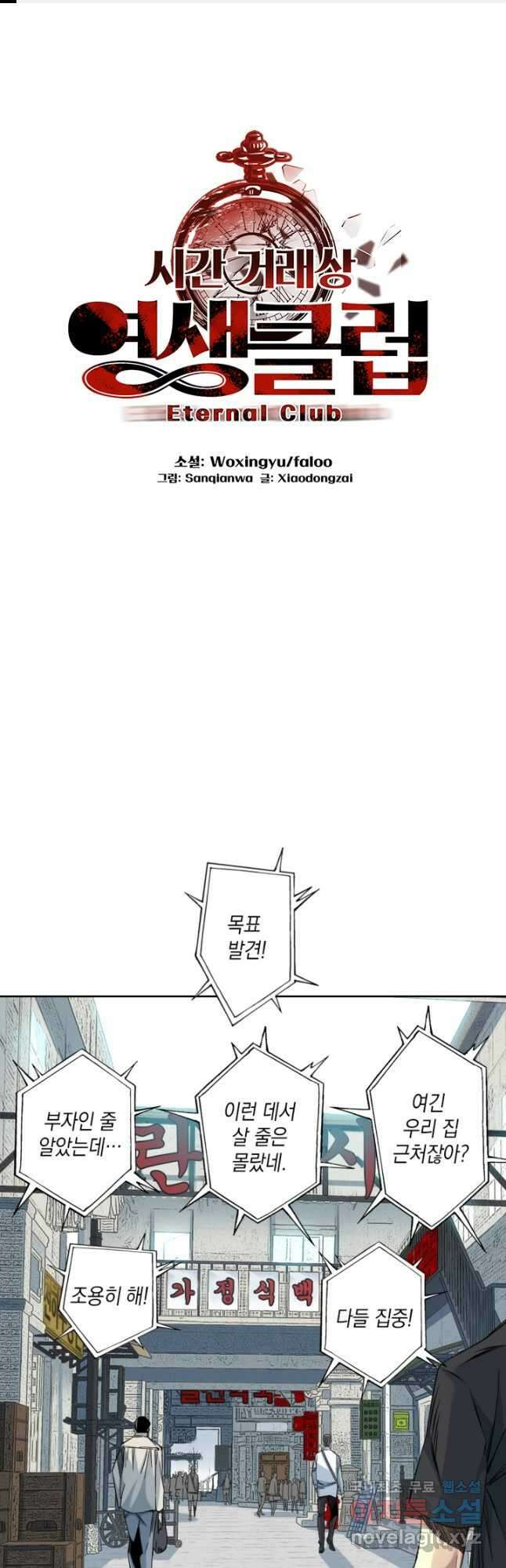 시간 거래상 영생클럽 85화 1