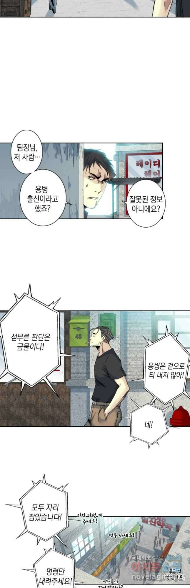 시간 거래상 영생클럽 85화 2