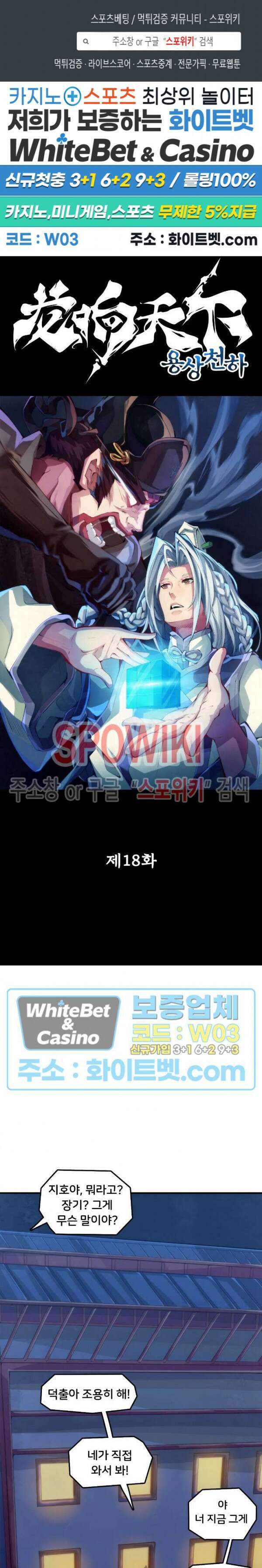 용상천하 18화 1