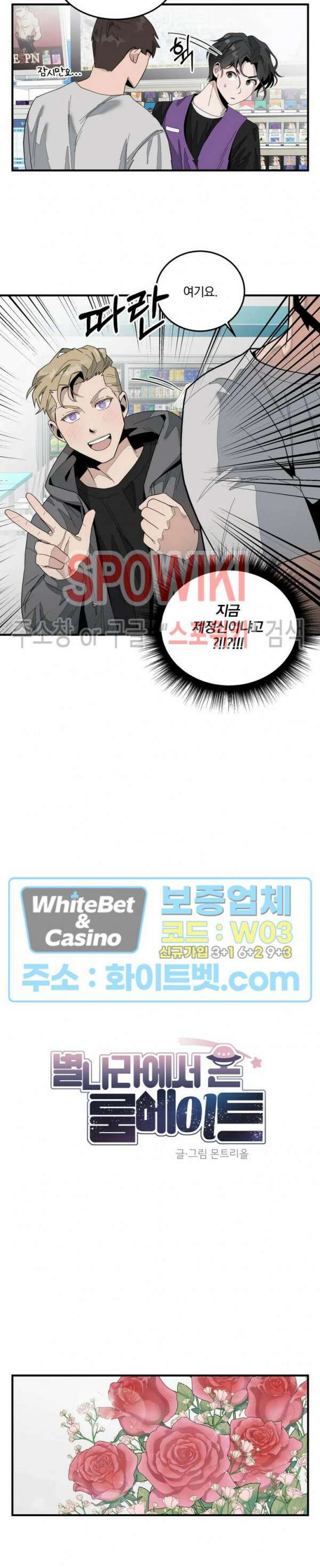 별나라에서 온 룸메이트 2화 2