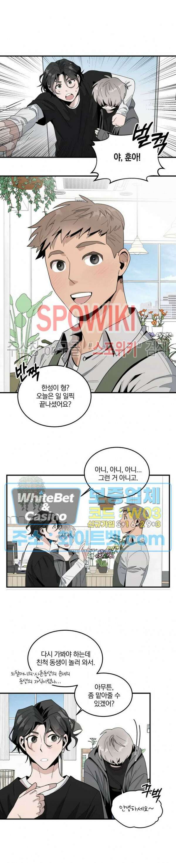 별나라에서 온 룸메이트 2화 3