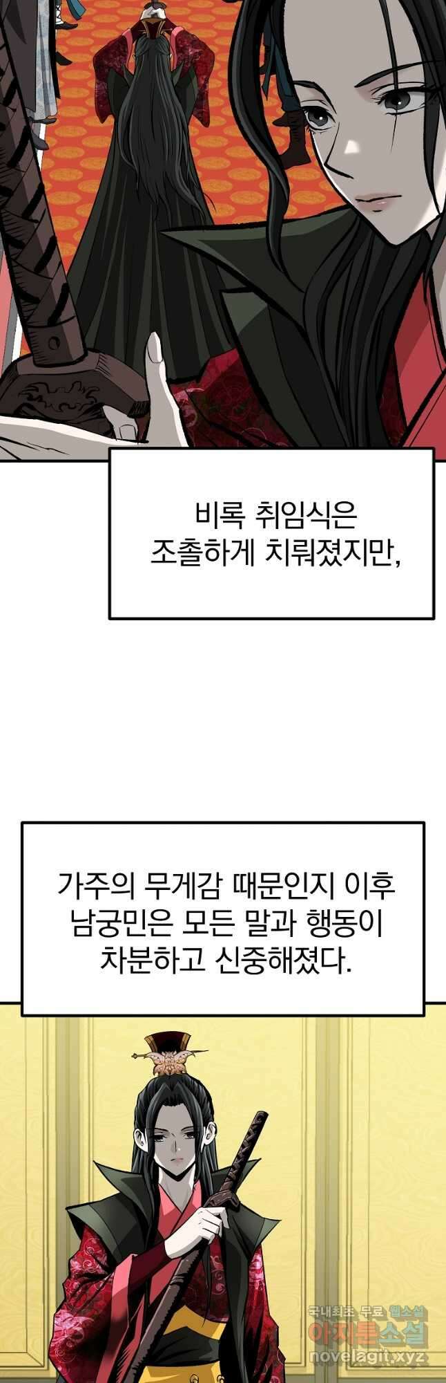 궁귀검신 궁귀의 후예 39화 2