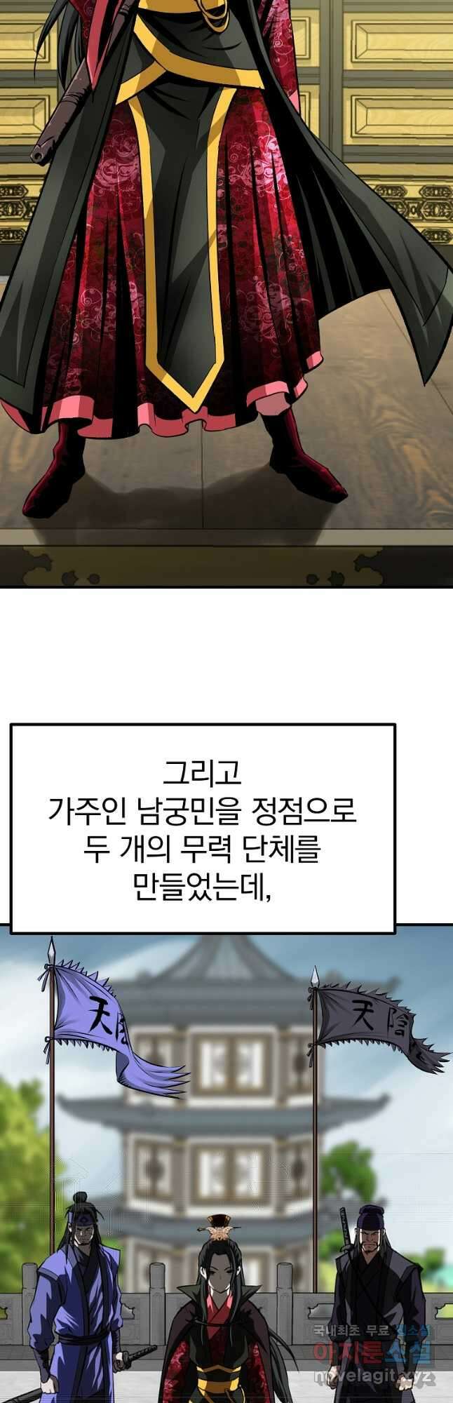 궁귀검신 궁귀의 후예 39화 3
