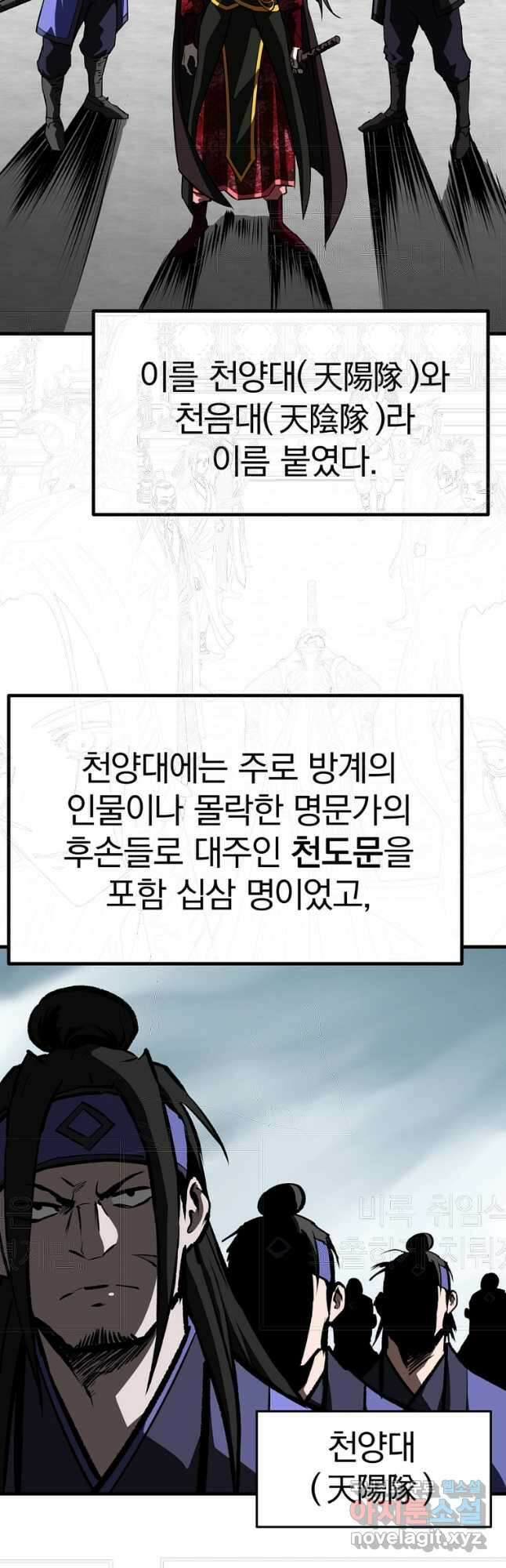 궁귀검신 궁귀의 후예 39화 4