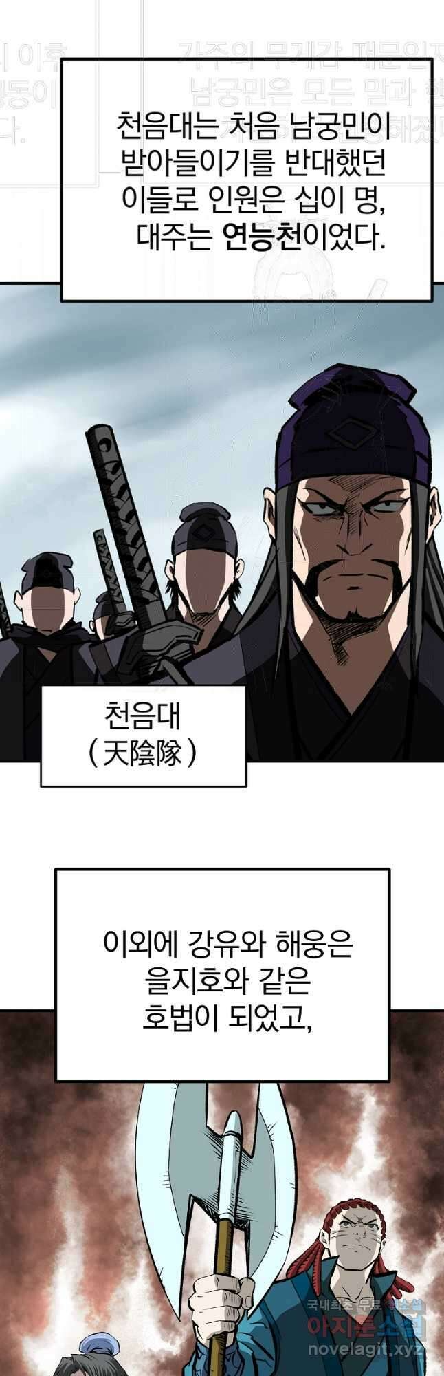 궁귀검신 궁귀의 후예 39화 5