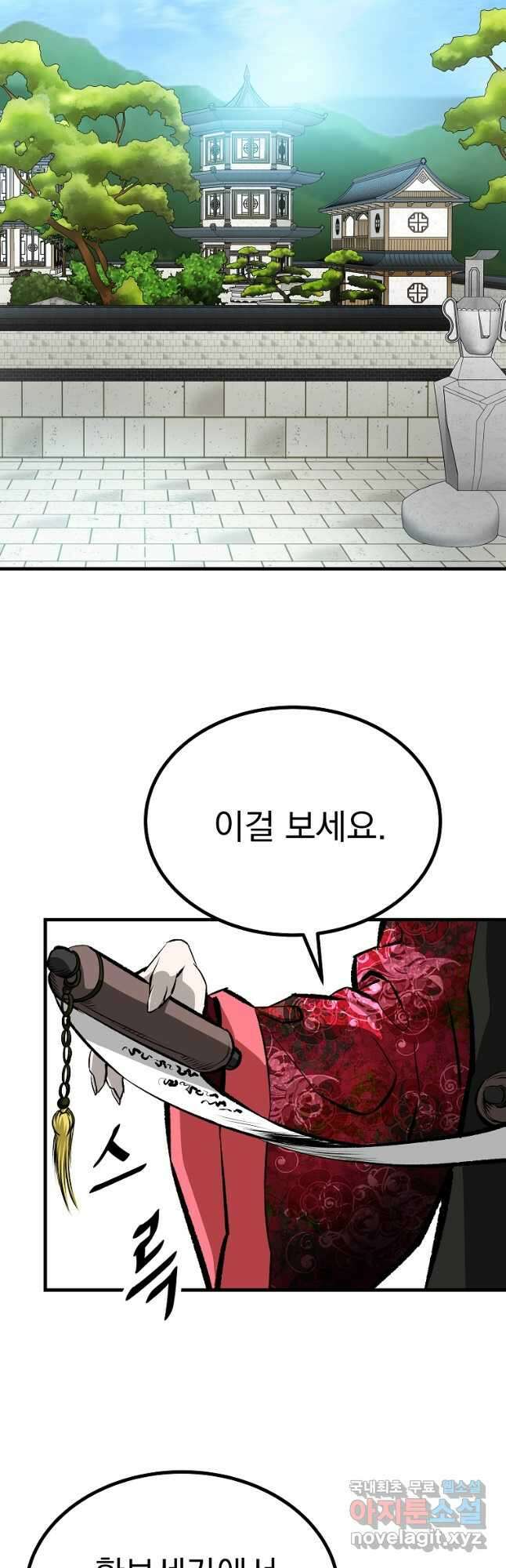 궁귀검신 궁귀의 후예 39화 8