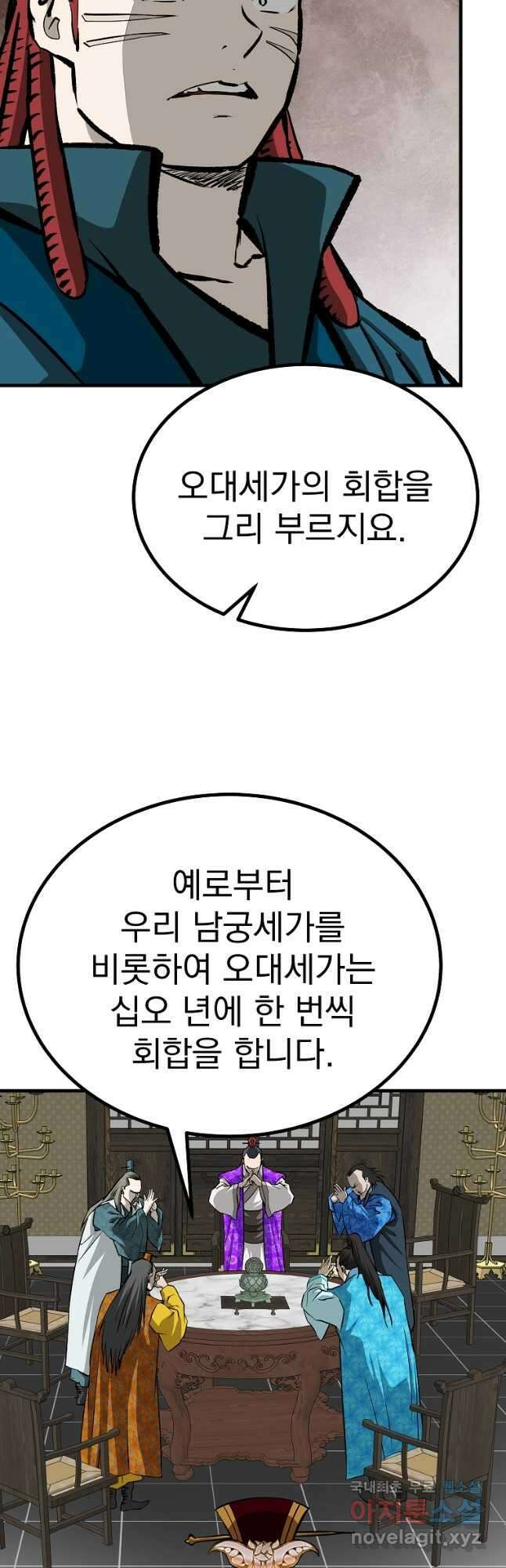 궁귀검신 궁귀의 후예 39화 10