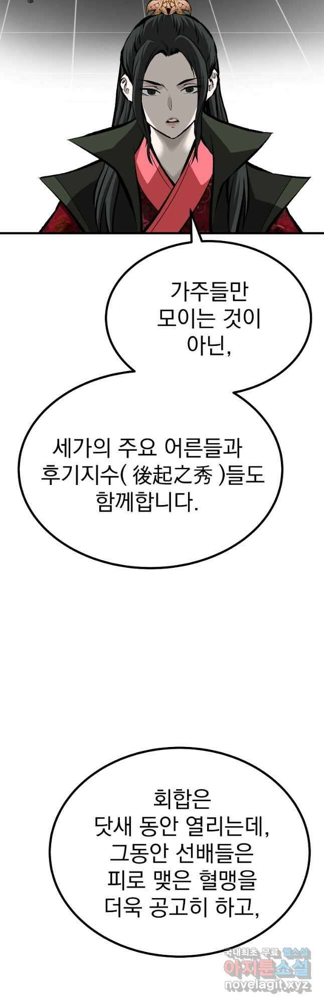 궁귀검신 궁귀의 후예 39화 11