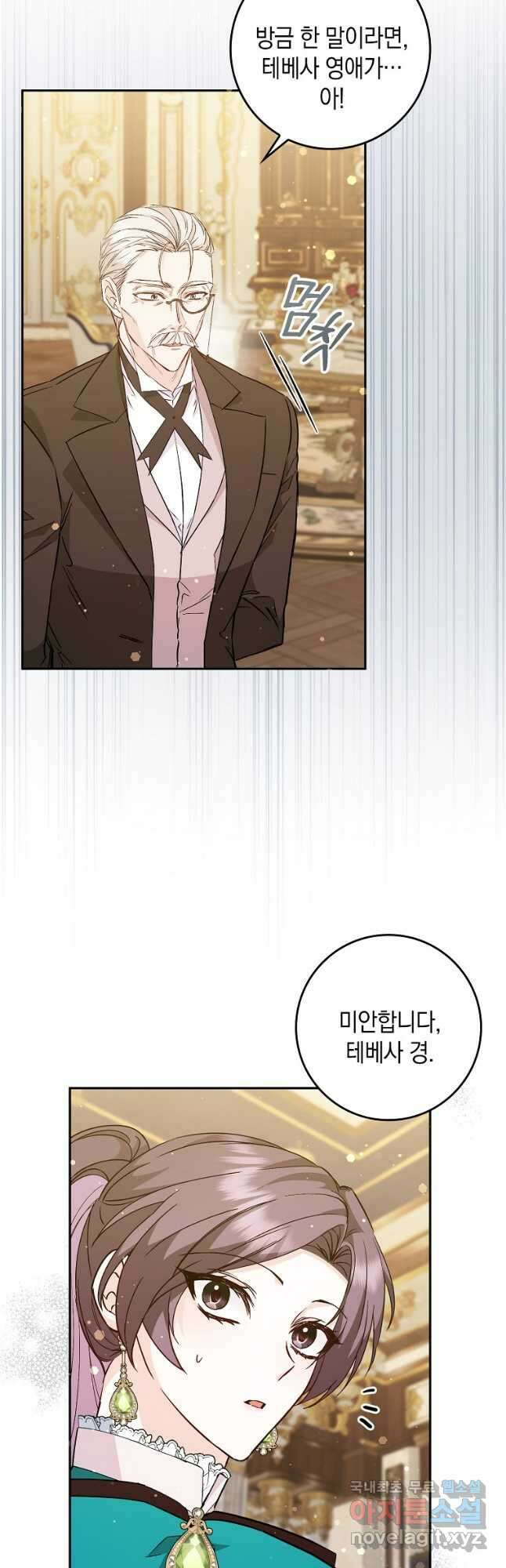 버린 쓰레기는 다시 줍지 않는다 40화 2