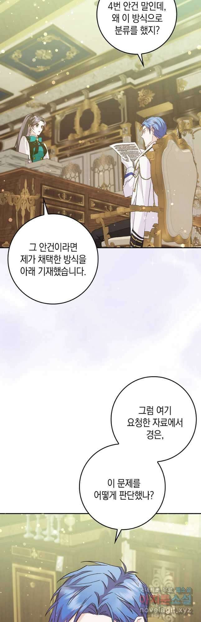 버린 쓰레기는 다시 줍지 않는다 40화 8