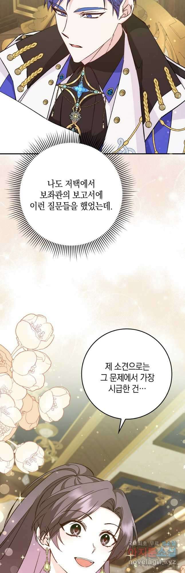 버린 쓰레기는 다시 줍지 않는다 40화 9