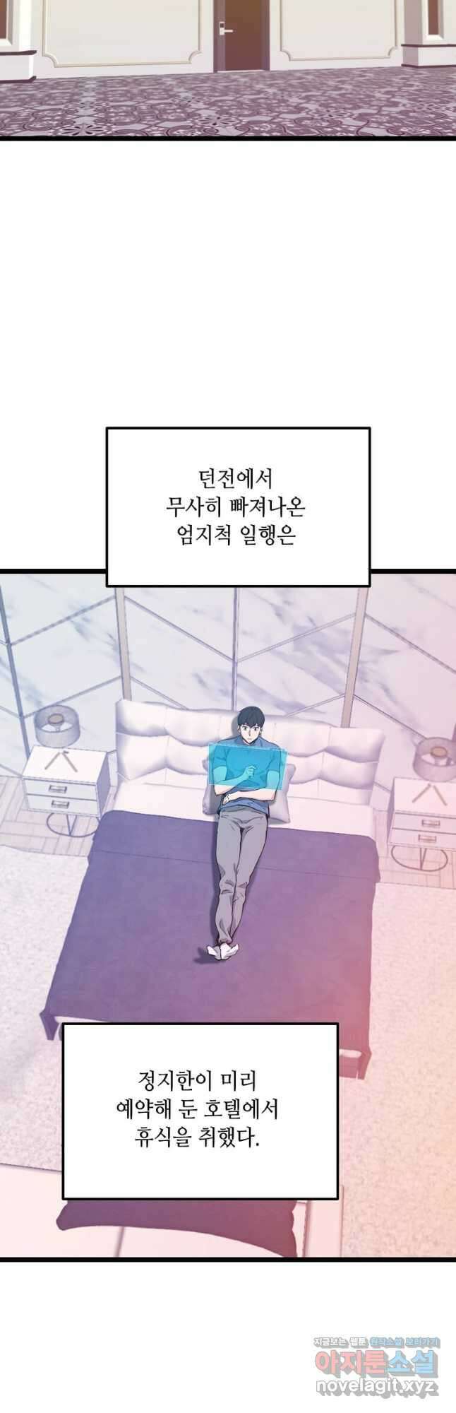 따봉으로 레벨업 60화 2