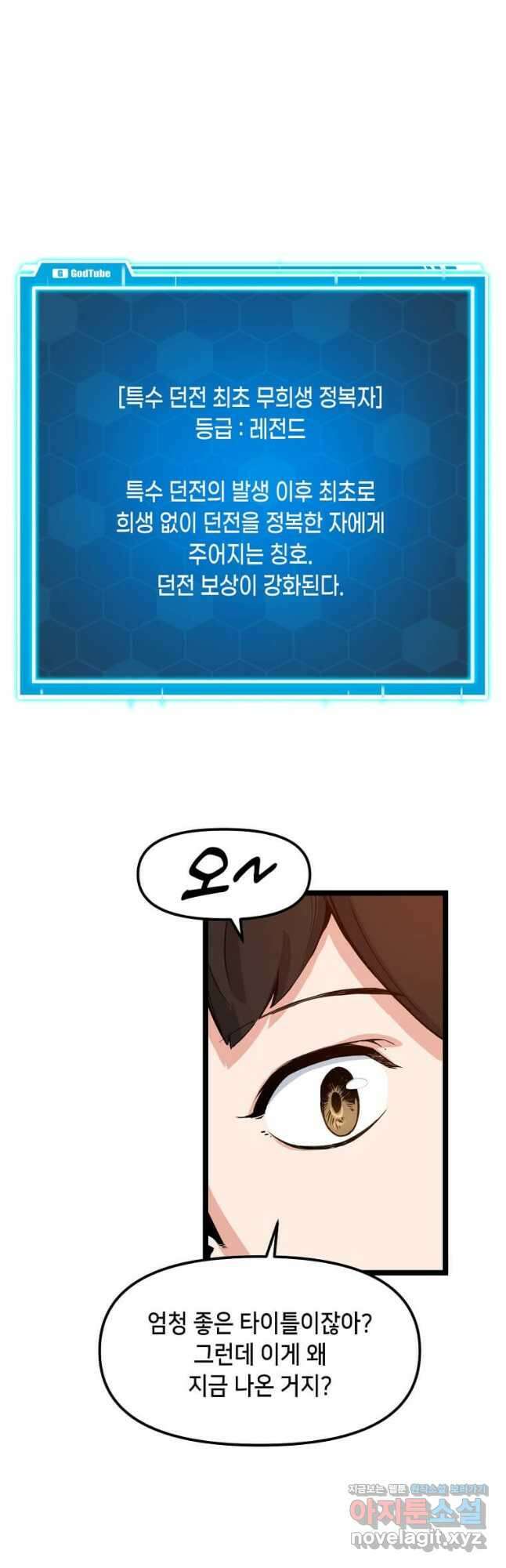 따봉으로 레벨업 60화 3