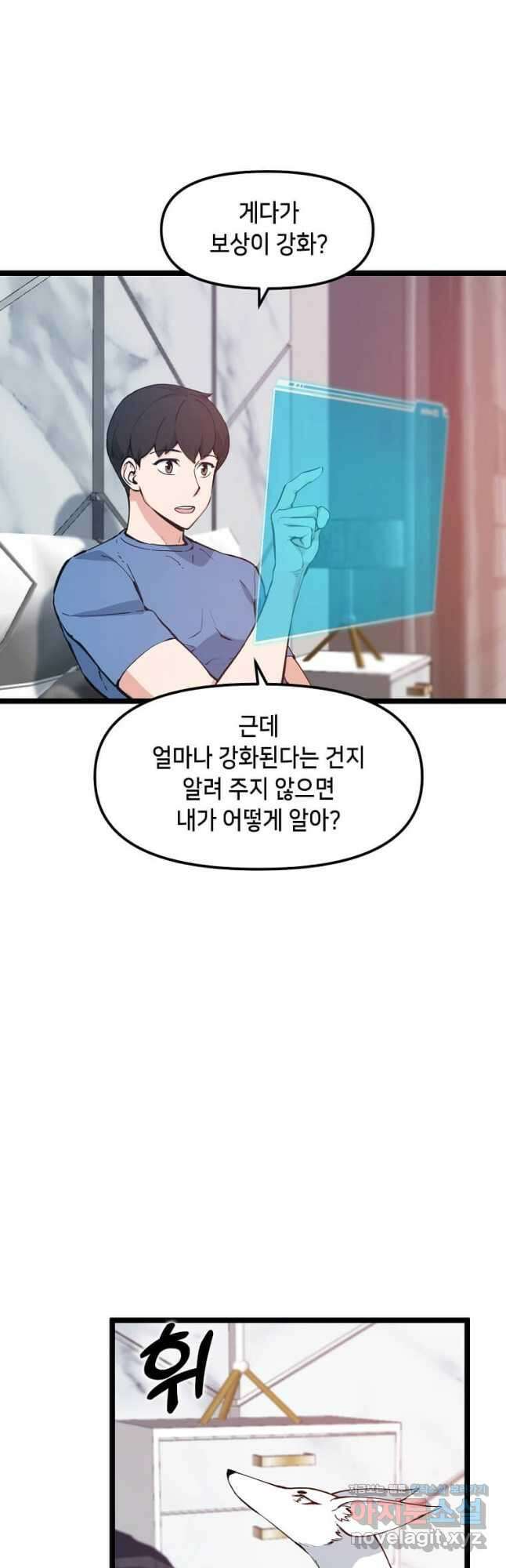 따봉으로 레벨업 60화 4