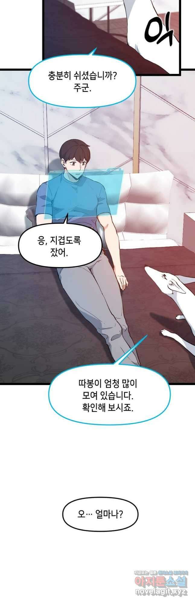 따봉으로 레벨업 60화 5