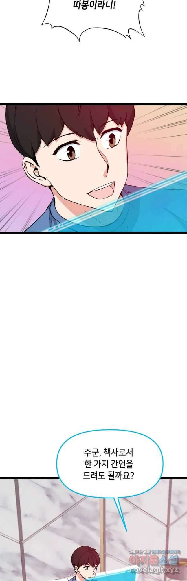 따봉으로 레벨업 60화 7