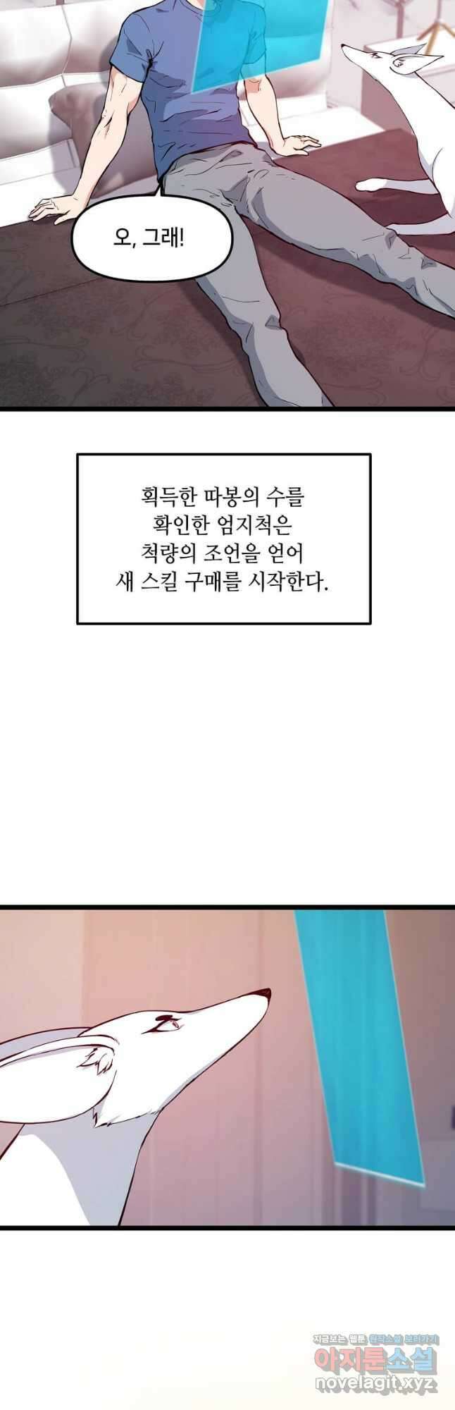 따봉으로 레벨업 60화 8