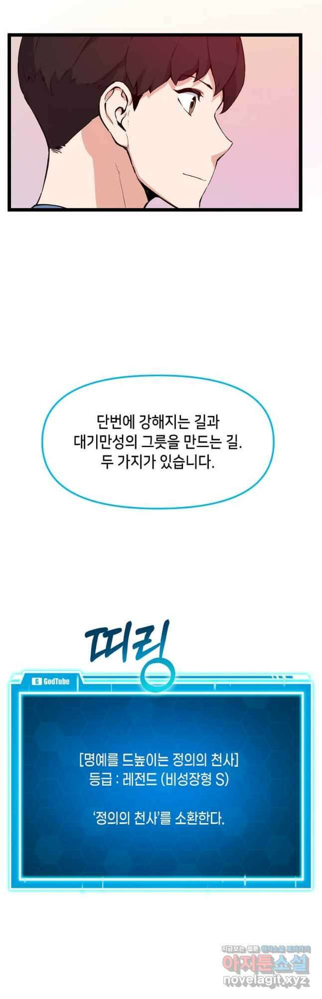 따봉으로 레벨업 60화 9