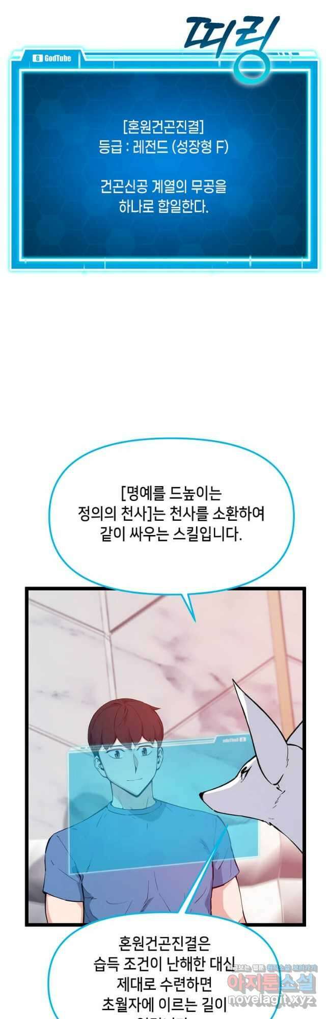 따봉으로 레벨업 60화 10