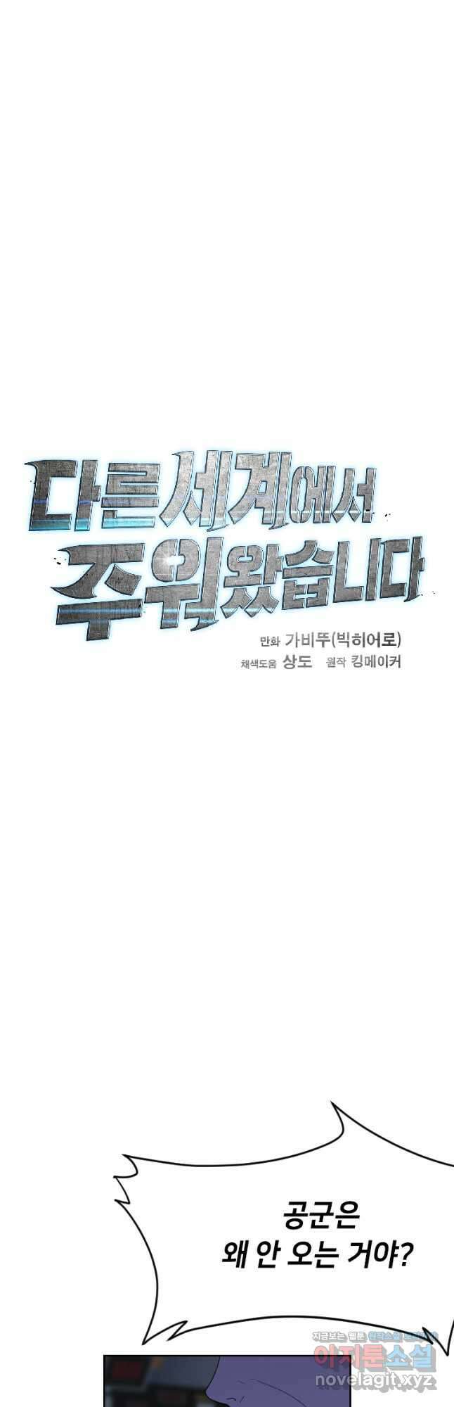다른 세계에서 주워왔습니다 169화 23