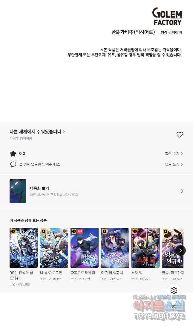 다른 세계에서 주워왔습니다 169화 37