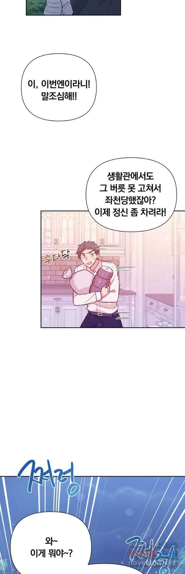 어차피 조연인데 나랑 사랑이나 해 88화 4