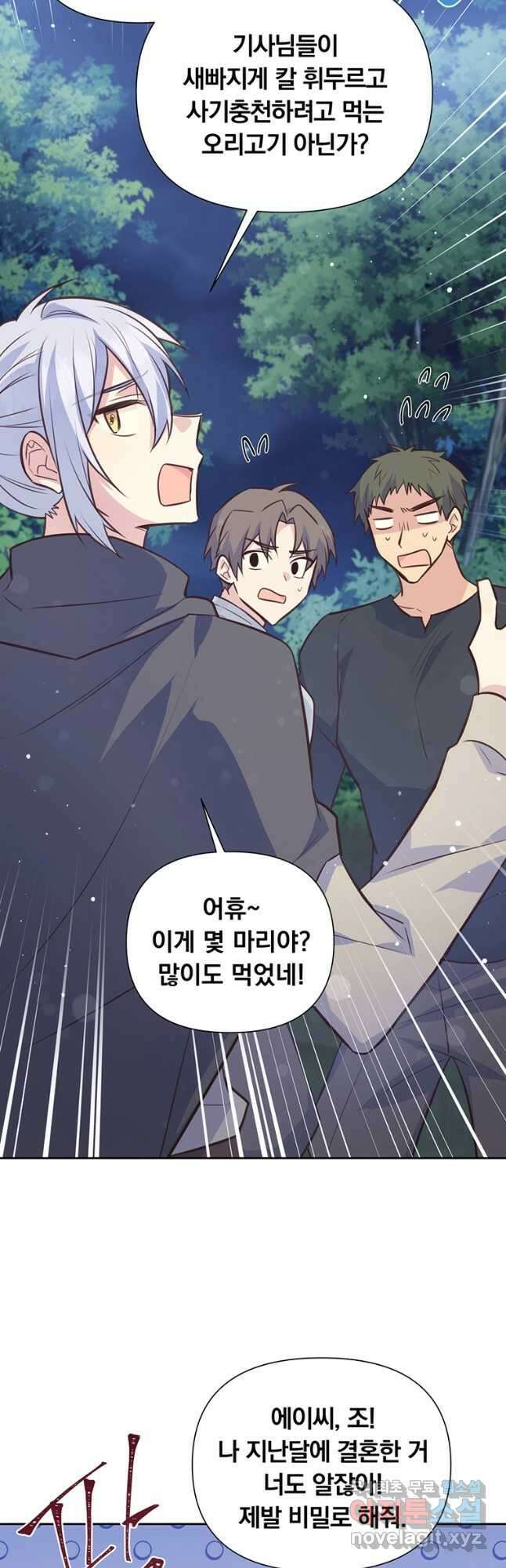 어차피 조연인데 나랑 사랑이나 해 88화 5