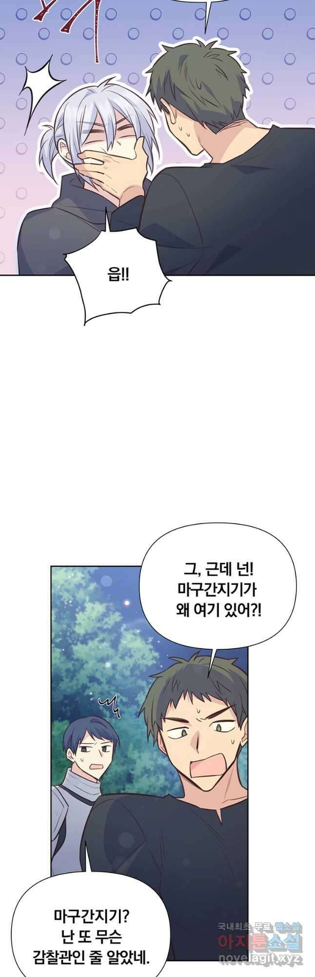 어차피 조연인데 나랑 사랑이나 해 88화 6