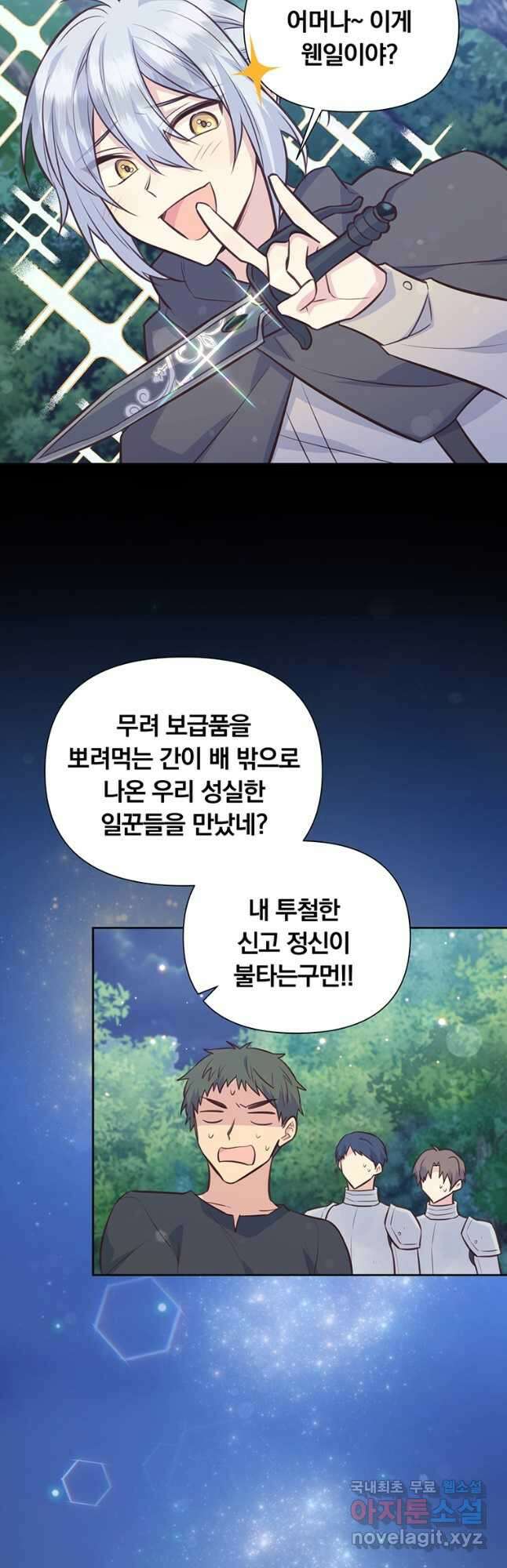 어차피 조연인데 나랑 사랑이나 해 88화 9