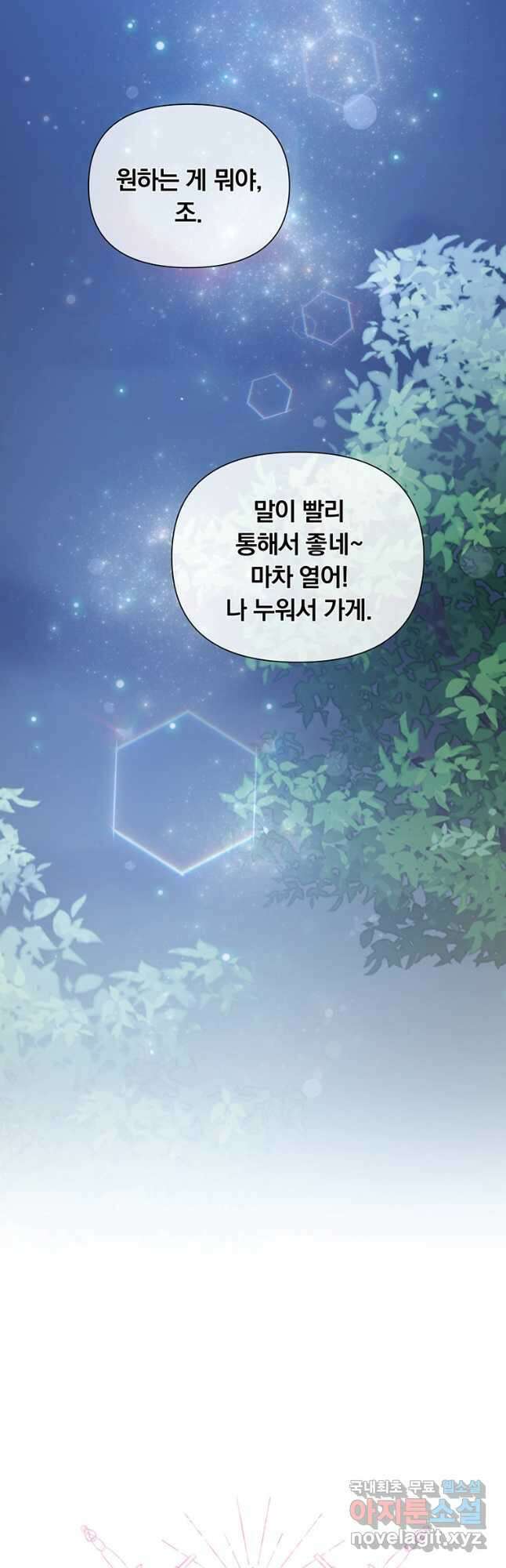 어차피 조연인데 나랑 사랑이나 해 88화 10
