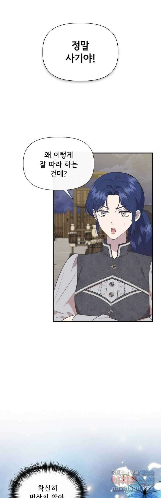 신데렐라는 내가 아니었다 71화 2