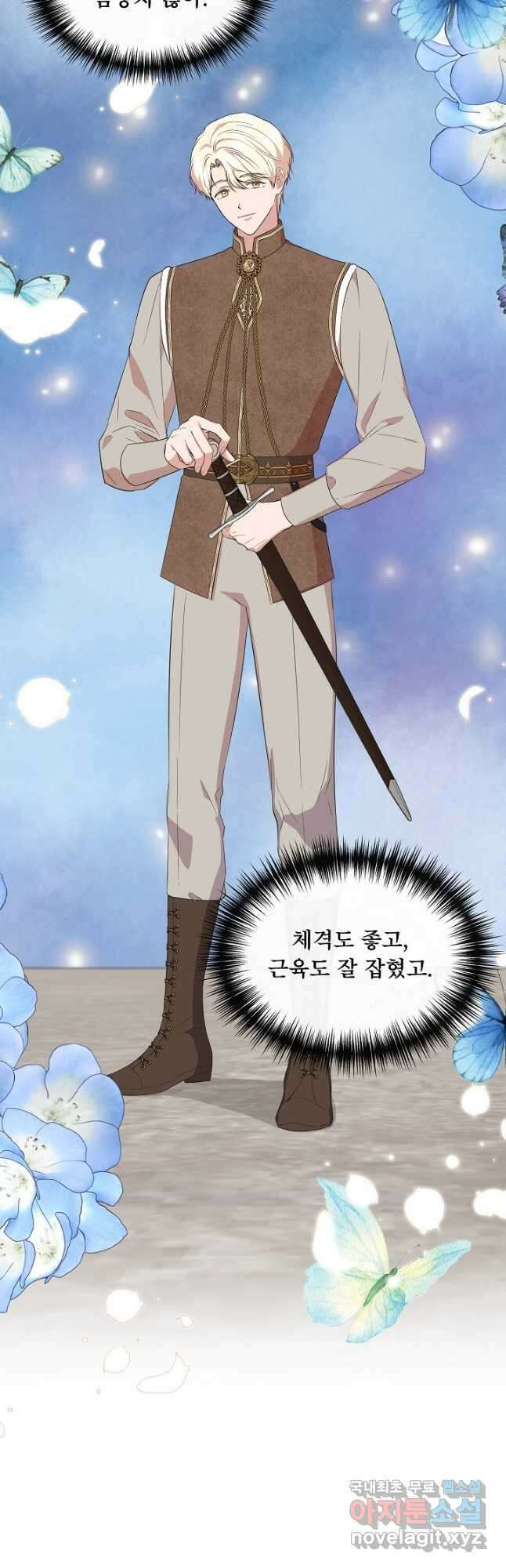 신데렐라는 내가 아니었다 71화 3