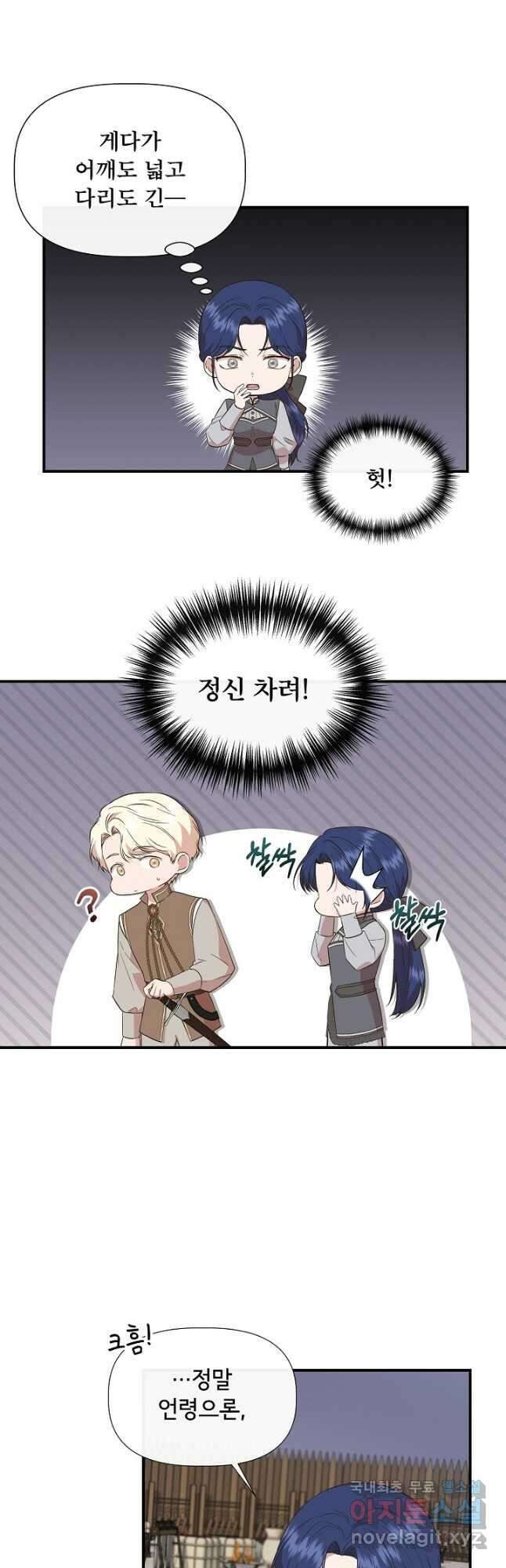 신데렐라는 내가 아니었다 71화 4