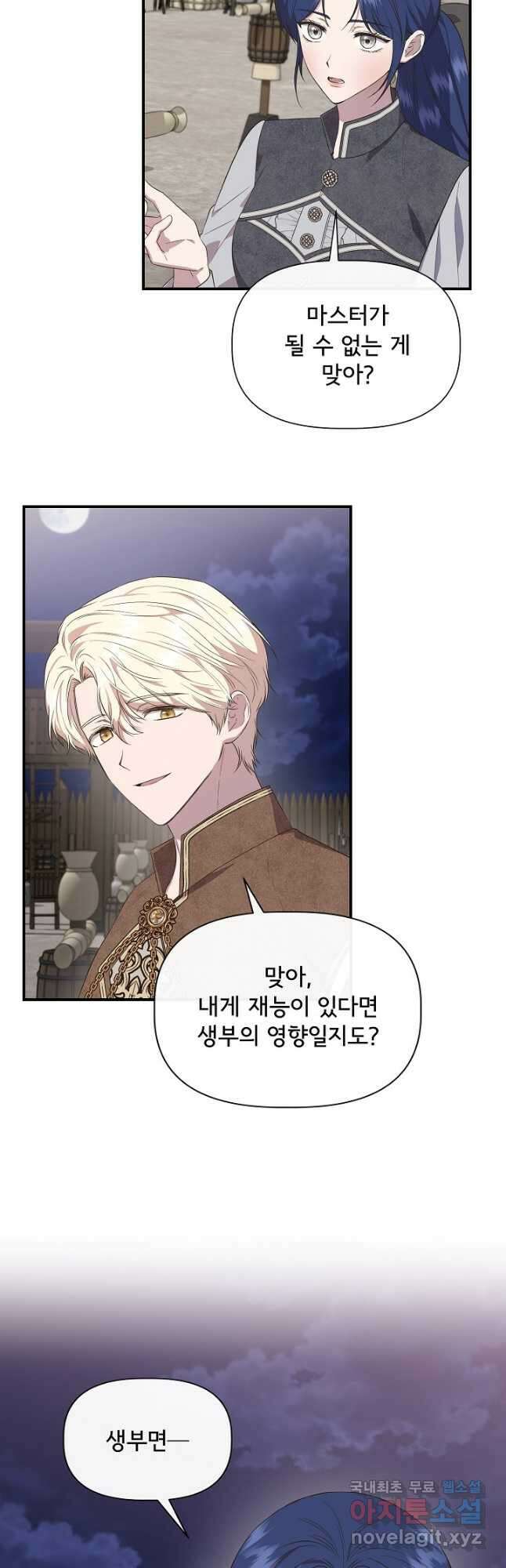 신데렐라는 내가 아니었다 71화 5