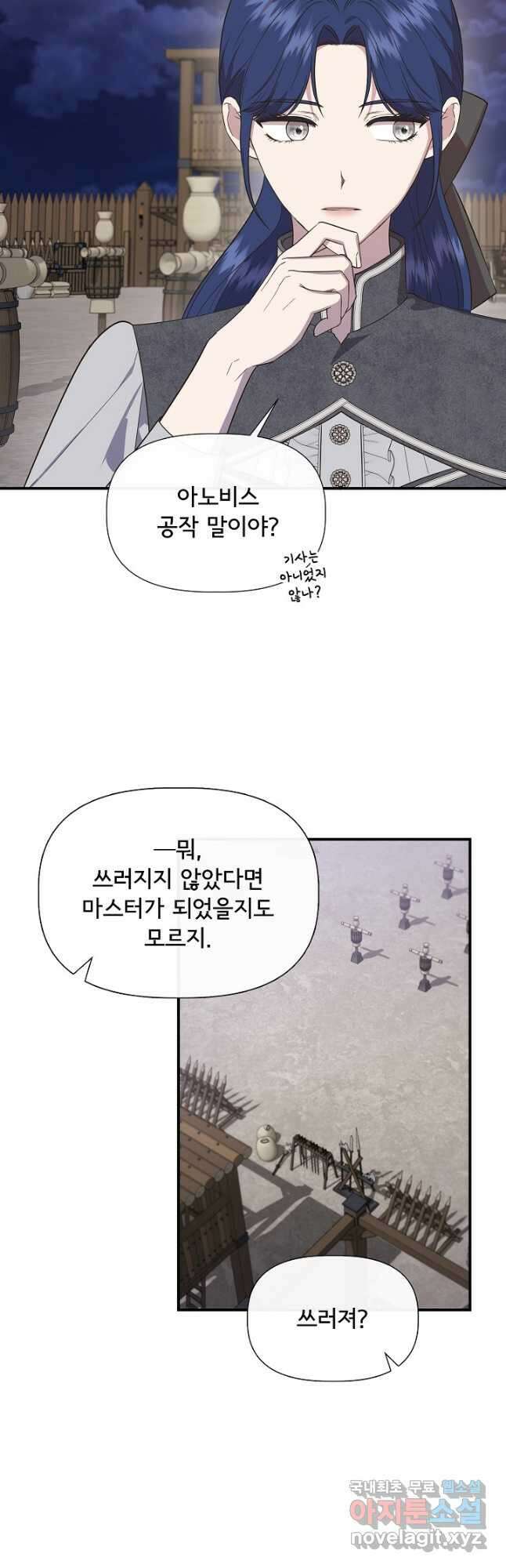 신데렐라는 내가 아니었다 71화 6