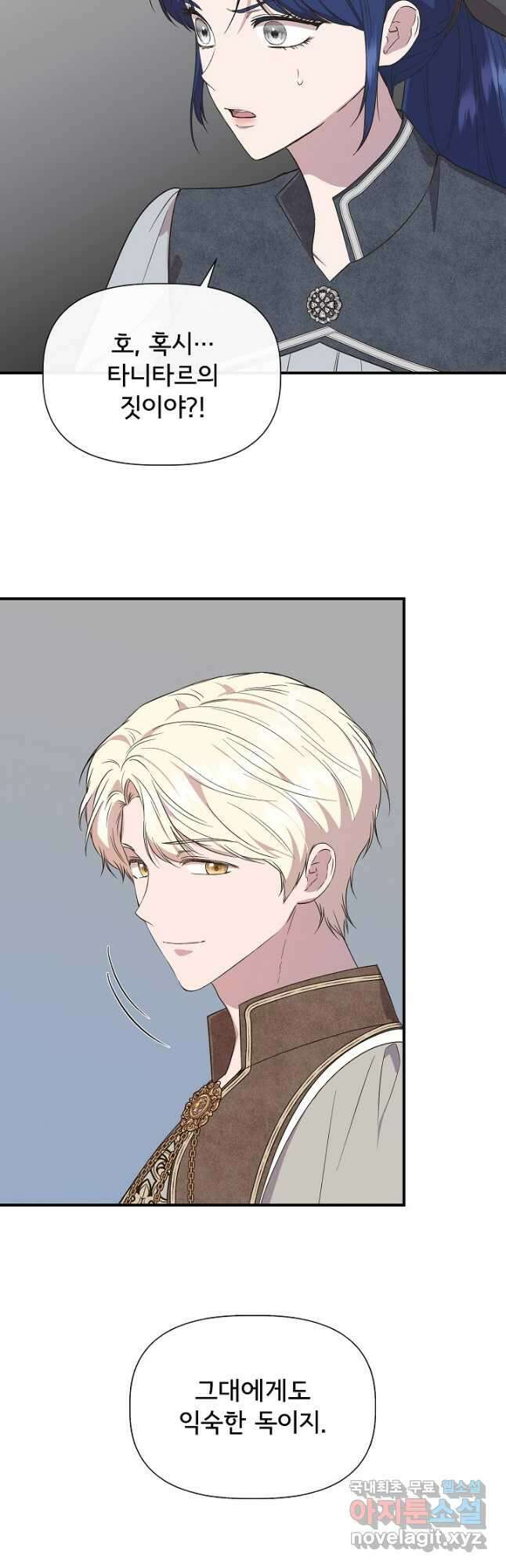신데렐라는 내가 아니었다 71화 8