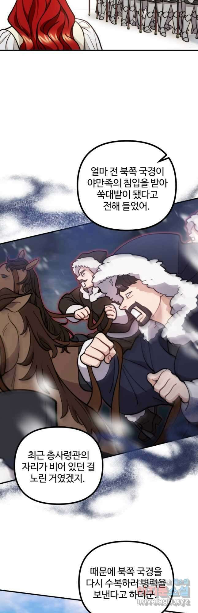 귀신 보는 공작부인 98화 4