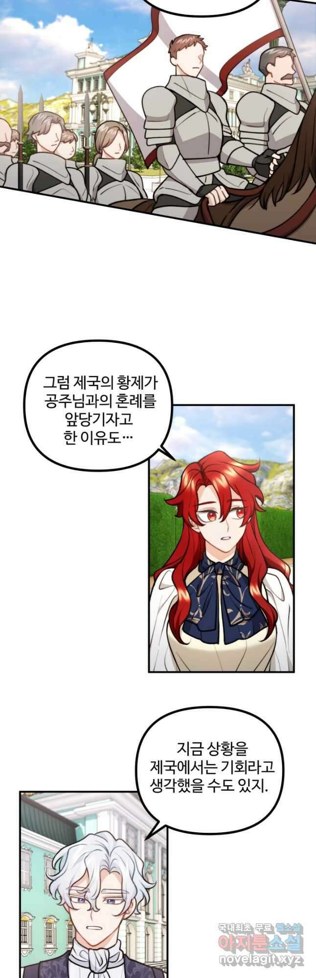 귀신 보는 공작부인 98화 5