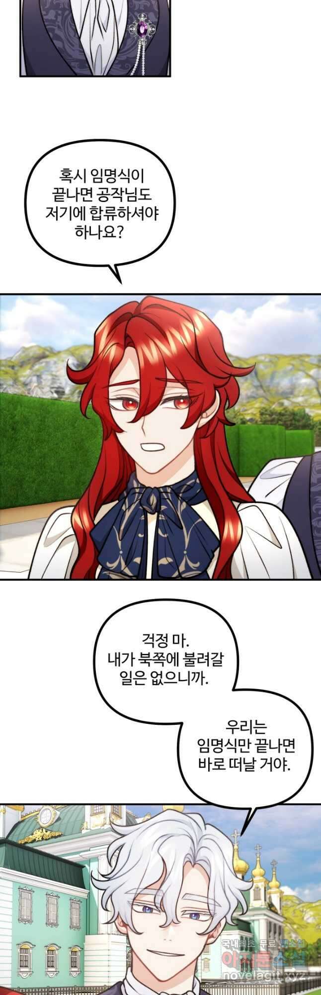 귀신 보는 공작부인 98화 6